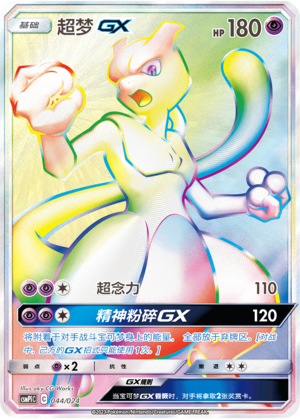 Mewtwo GX Card