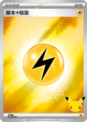 Basic Lightning Energy 基本雷能量 LIG