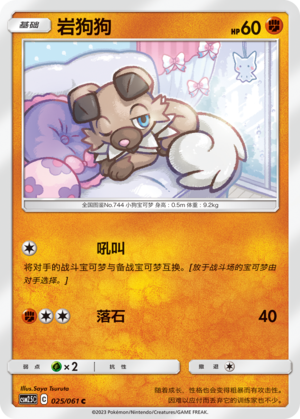 Rockruff Card
