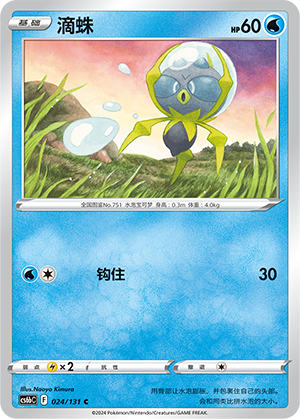 Dewpider Card