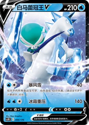 Ice Rider Calyrex V Card