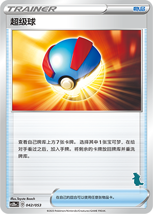 [Trainer] Great Ball Card