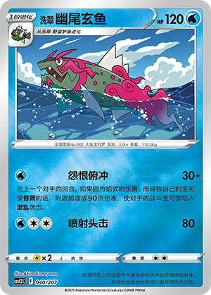 Hisuian Basculegion Card