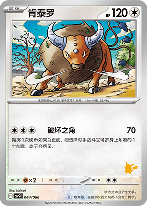Tauros Card