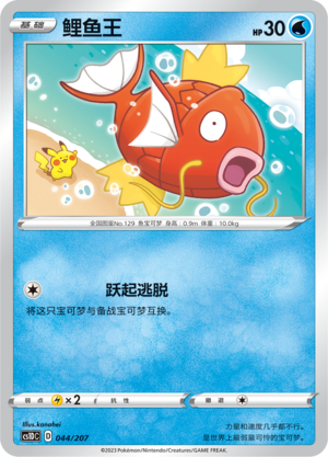 Magikarp Card