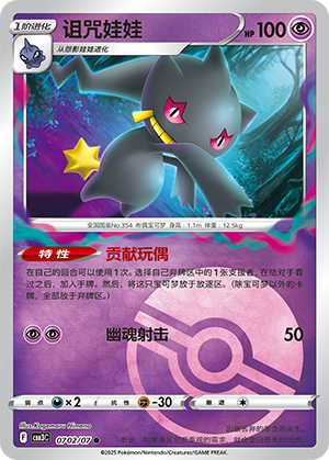 Banette Card