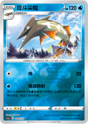 Barraskewda Card