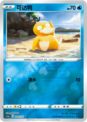 Psyduck Card