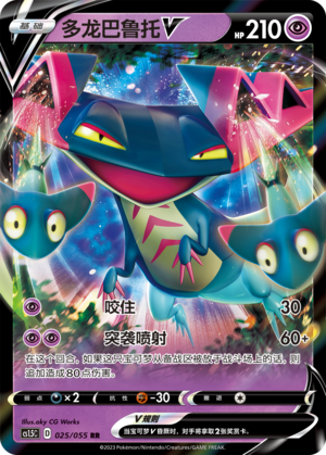 Dragapult V Card