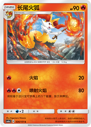 Braixen Card