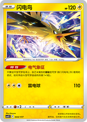 Zapdos Card