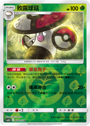 Amoonguss Card