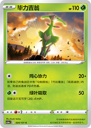 Virizion Card