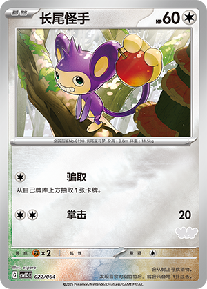 Aipom Card