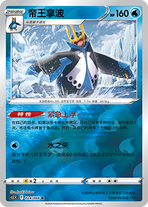 Empoleon Card