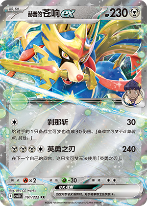 Hop's Zacian ex Card