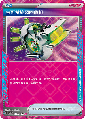 [Trainer] Pokémon Cyclone Recycler Card