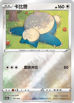 Snorlax Card