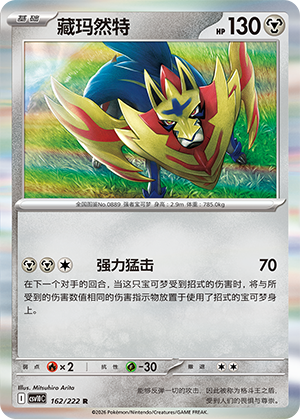 Zamazenta Card