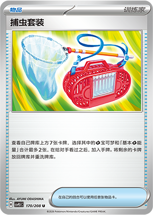[Trainer] Bug Catching Kit Card