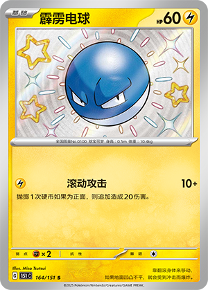 Voltorb Card