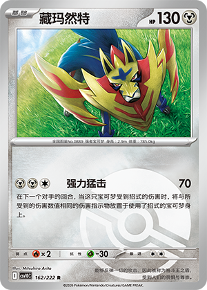 Zamazenta Card