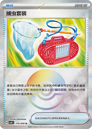 [Trainer] Bug Catching Kit Card