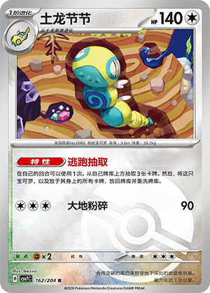 Dudunsparce Card