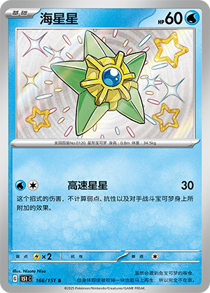 Staryu Card