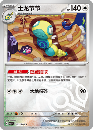 Dudunsparce Card