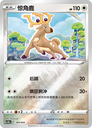 Stantler Card