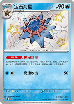Starmie Card