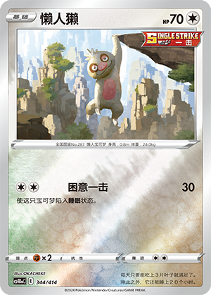 Slakoth Card