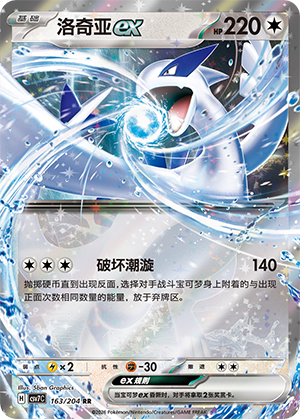 Lugia ex Card