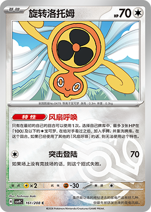 Fan Rotom Card