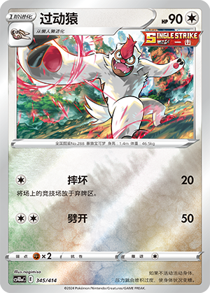 Vigoroth Card