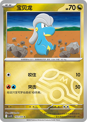 Bagon Card