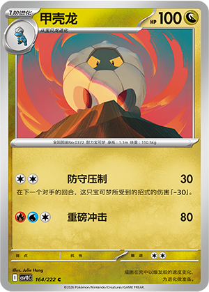 Shelgon Card