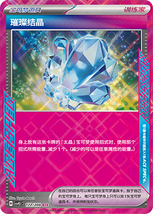 [Trainer] Sparkling Crystal Card