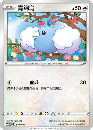 Swablu Card