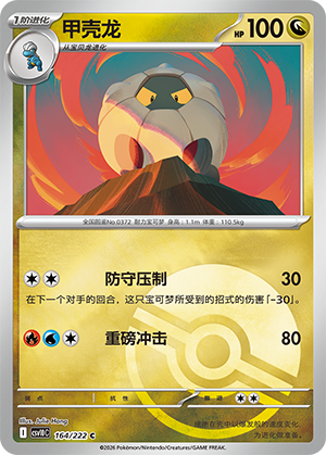 Shelgon Card