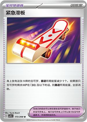 [Trainer] Emergency Board Card