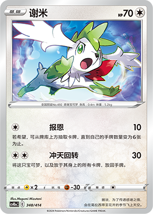 Shaymin Card