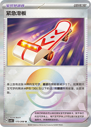 [Trainer] Emergency Board Card