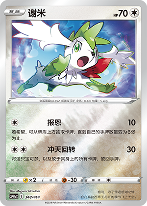 Shaymin Card