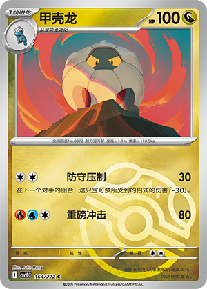 Shelgon Card