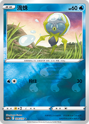 Dewpider Card