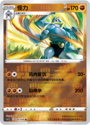 Machamp Card