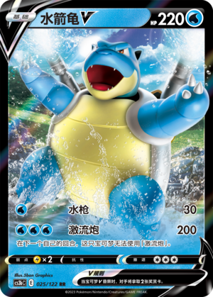 Blastoise V Card