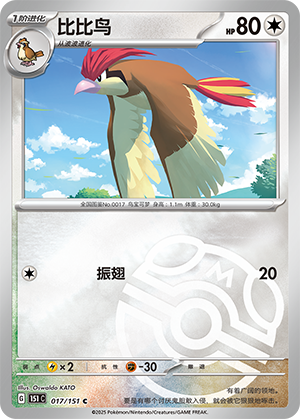 Pidgeotto Card
